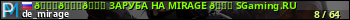 юзербар для сервера csgo. 😎😎😎 ЗAPУБA HA MIRAGE 😎 SGaming.RU